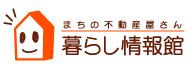 水戸市不動産 暮らし情報館